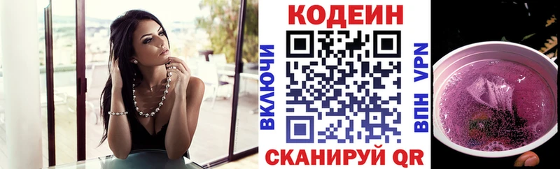 Codein Purple Drank  KRAKEN ССЫЛКА  Закаменск 